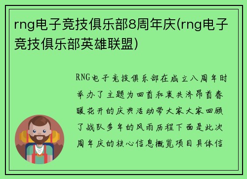 rng电子竞技俱乐部8周年庆(rng电子竞技俱乐部英雄联盟)