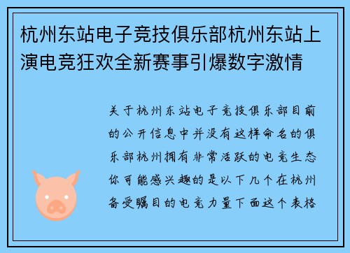 杭州东站电子竞技俱乐部杭州东站上演电竞狂欢全新赛事引爆数字激情